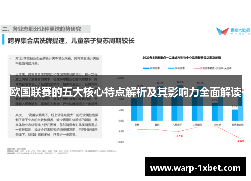 欧国联赛的五大核心特点解析及其影响力全面解读 欧国联赛的五大核心特点解析及其影响力全面解读