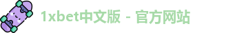 1xbet